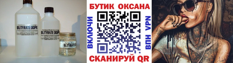 БУТИРАТ бутик  блэк спрут ССЫЛКА  Сольвычегодск 